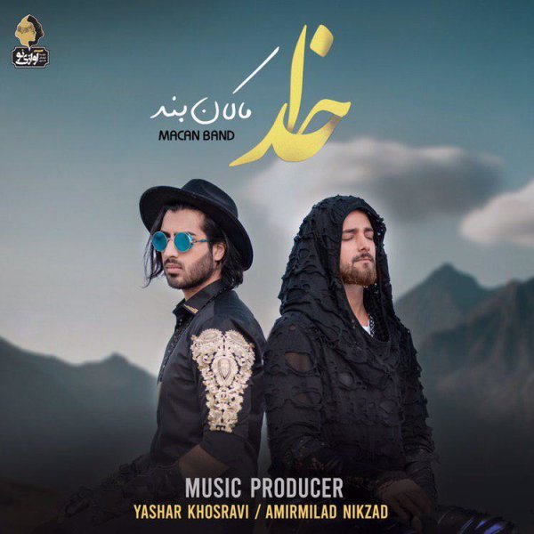 دانلود آهنگ خدا دانلود آهنگ خدا